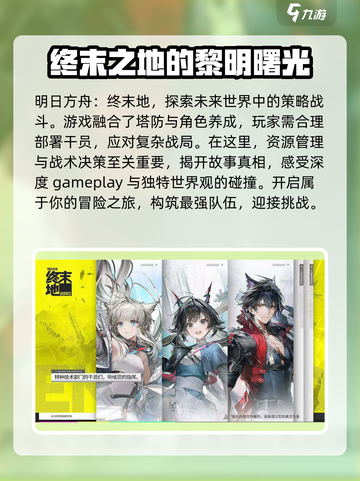 明日方舟终末地什么类型的游戏介绍截图2