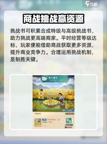 时光杂货店商战怎么玩介绍截图5