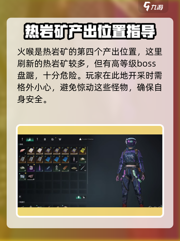 七日世界热岩矿是什么介绍截图4