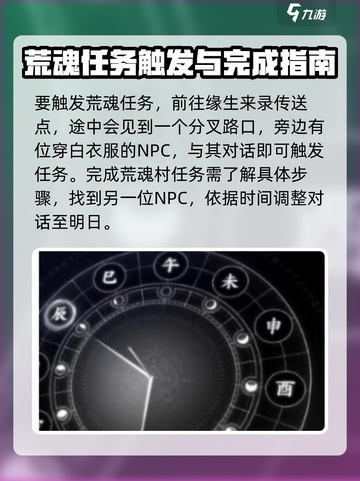 燕云十六声荒魂村任务攻略介绍截图2