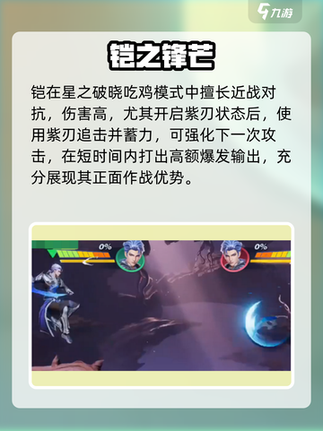 🔥星之破晓吃鸡！铠神操作💥截图2