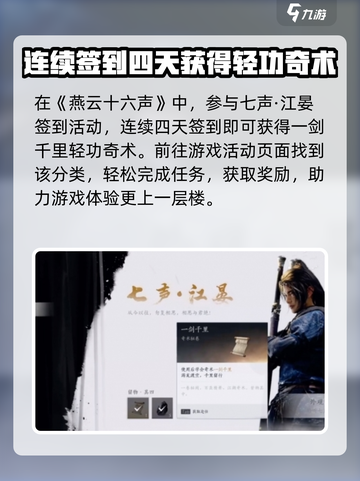 燕云十六声一剑千里如何获取介绍截图2