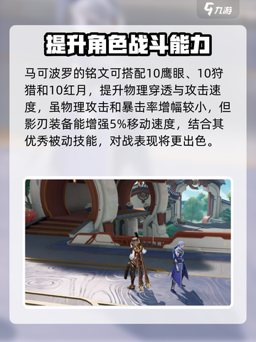 星之破晓马可波罗装备怎么选介绍截图3