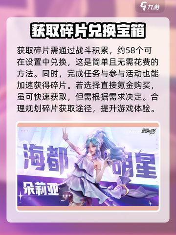 星之破晓：朵莉亚获取超全攻略，白嫖党必看！🔥截图3