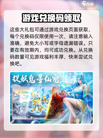 六界至尊礼包码大全介绍截图4