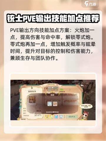 森之国度铳士技能加点攻略介绍截图2