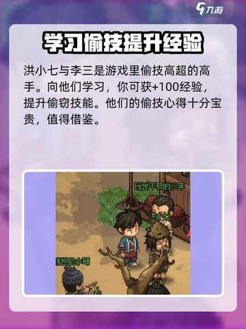 大侠立志传神偷养成攻略介绍截图3