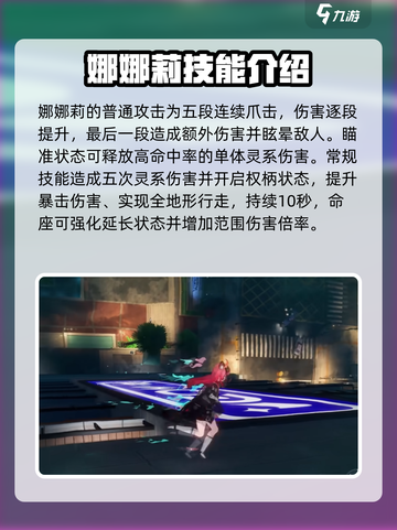 异环娜娜莉技能玩法分享介绍截图2