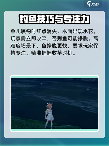 星痕共鸣钓鱼方法介绍介绍截图3