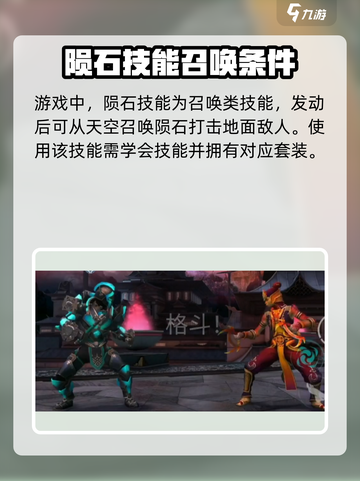 暗影格斗3陨石怎么获得介绍截图2