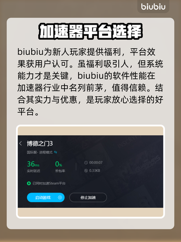 博德之门3闪退？加速平台解决💡🔥截图5