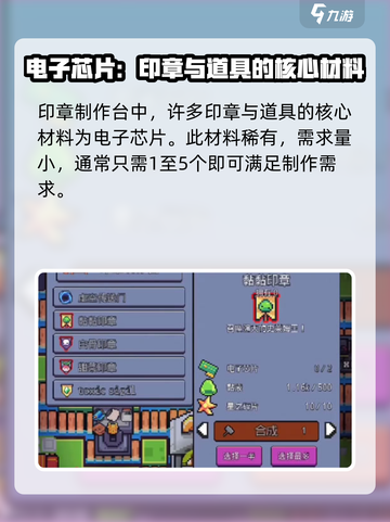 浮岛冒险🔥电子芯片制作攻略来了！快收藏💡截图2
