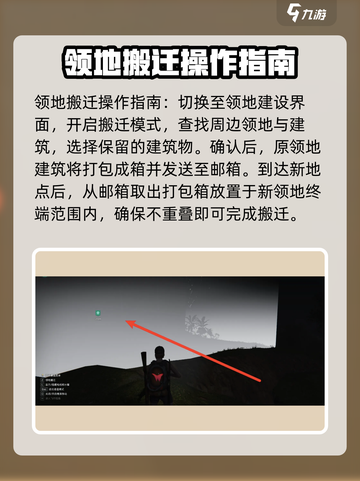 七日世界怎么搬迁领地介绍截图3