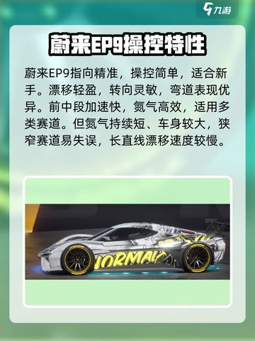 极品飞车蔚来EP9强度曝光！⚡这性能太炸了💥截图4