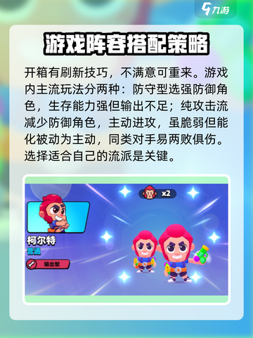 爆裂小队🔥新手必看！开局玩法全揭秘🎉截图3
