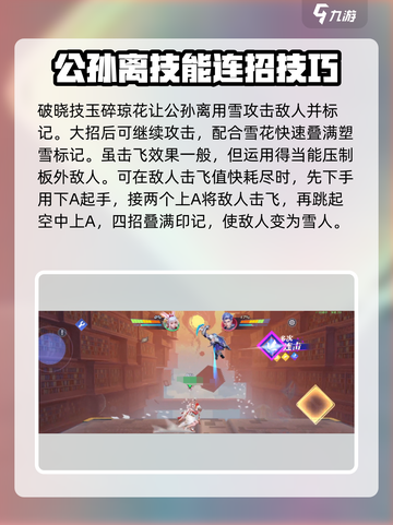 🔥星之破晓公孙离必杀技大曝光！技能详解来了🎉截图4
