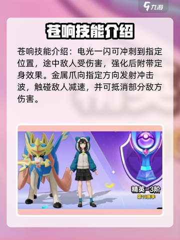 宝可梦大集结苍响玩法介绍截图4