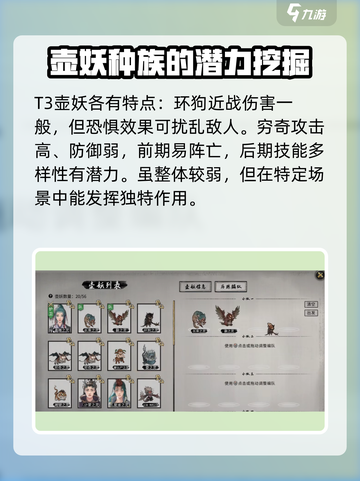 鬼谷八荒壶妖强度排行一览介绍截图6