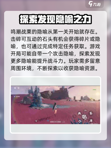 鸣潮⚡战栗的隐喻获取秘籍🔥玩家必看！截图2