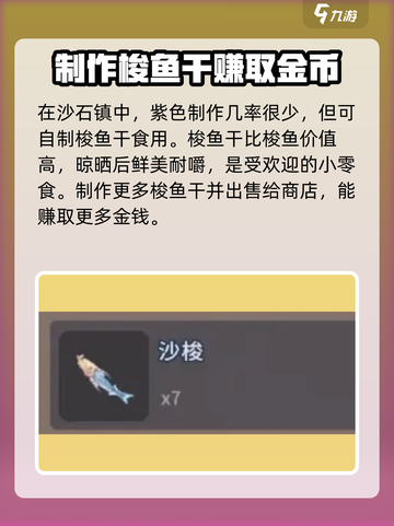 沙石镇时光💎沙梭做法大公开！玩家必看🔥截图4