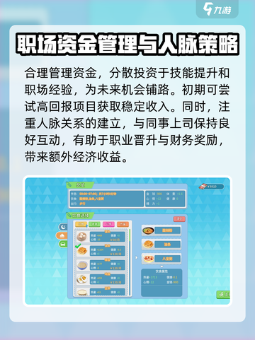 职场浮生记假账怎么做介绍截图2