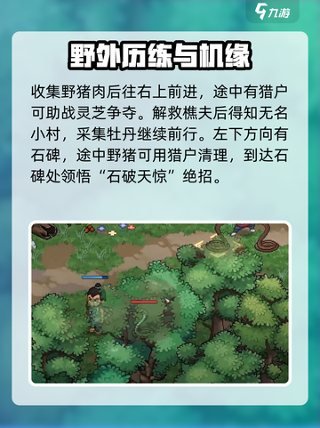大侠立志传🔥前期完美流程攻略，速来！截图4
