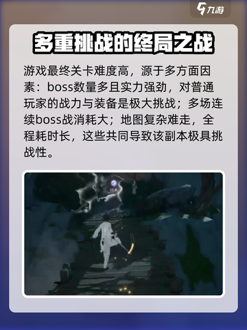 射雕手游最难副本是哪个介绍截图5