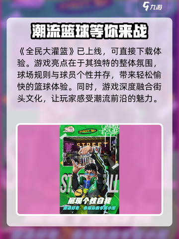 全民大灌篮上线时间是什么时候介绍截图2