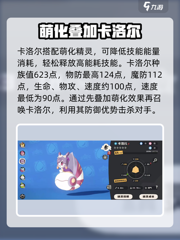 洛克王国手游卡洛儿怎么玩介绍截图3