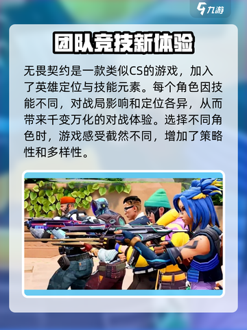 无畏契约好玩吗介绍截图2