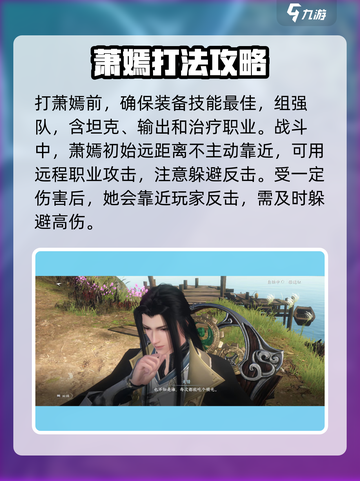 逆水寒手游萧嫣怎么打介绍截图3