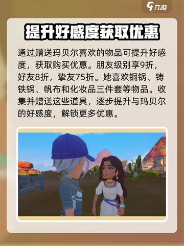 沙石镇时光🔥玛贝尔喜好全揭秘！💎截图2