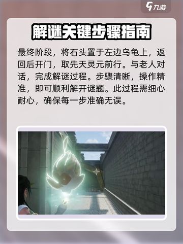 仙剑世界水月洞天解谜🔥超全攻略来啦！截图4