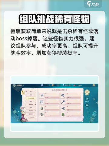 魔力宝贝旅人橙装怎么获取介绍截图2