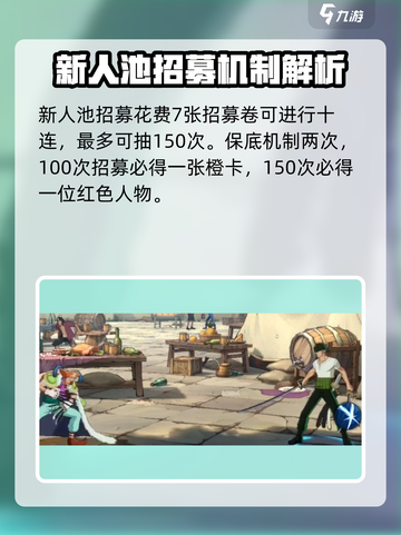 航海王壮志雄心🔥抽卡保底全揭秘！💎截图2