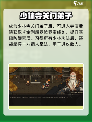 大江湖之苍龙与白鸟少林线怎么过介绍截图4