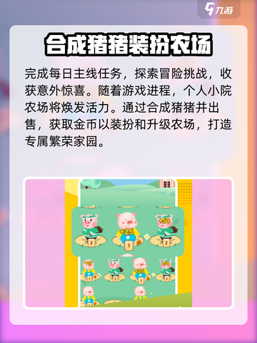 合体吧猪pig✨烧脑玩法大起底，不看后悔！截图4