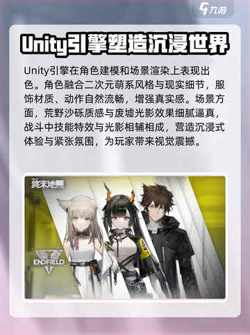 明日方舟终末地引擎介绍介绍截图2