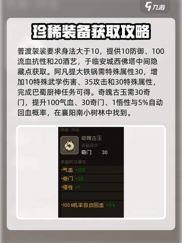 大江湖之苍龙与白鸟套装有哪些介绍截图6