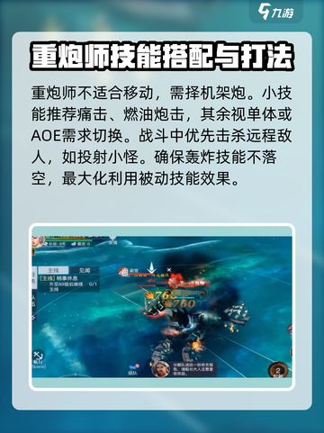 黎明之海💥重炮师玩法攻略，超强输出必看！🔥截图3