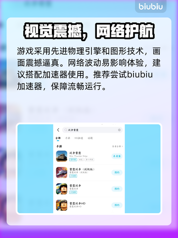 🎮战争雷霆手游加速器大揭秘！免费推荐来袭🔥截图2