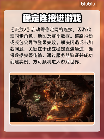 流放2闪退？1招秒进🔥🎮截图2