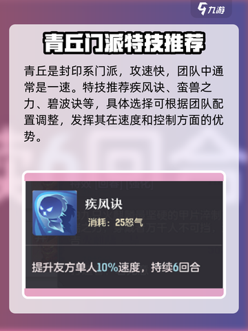 长安幻想手游特技装备推荐介绍截图4