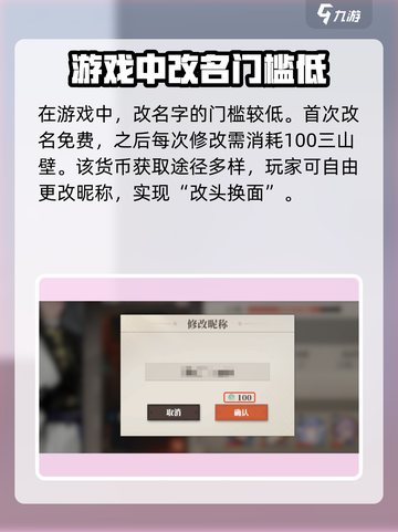 三国志幻想大陆2枭之歌改名教程介绍截图4