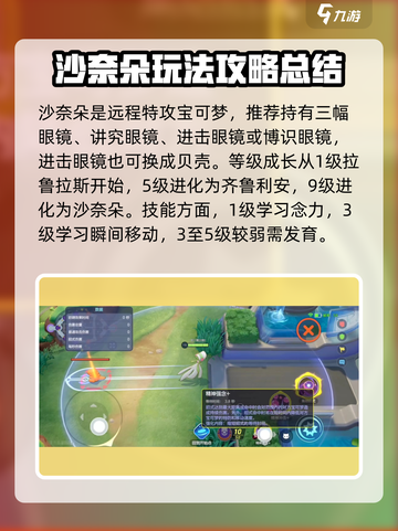 宝可梦大集结沙奈朵怎么玩介绍截图2