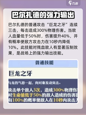 剑与骑士团巴尔扎德怎么样介绍截图2