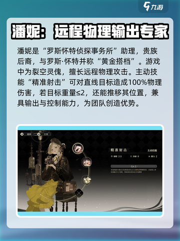 野火流明潘妮怎么样介绍截图2