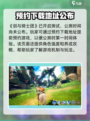 剑与骑士团🔥公测时间曝光！🎉Knight & Sword等你来战截图2