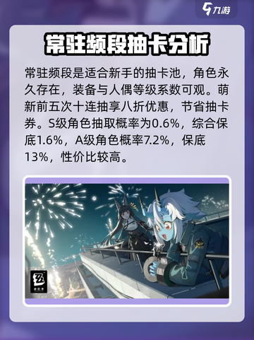 绝区零🔥常驻抽谁？新手必看！截图2