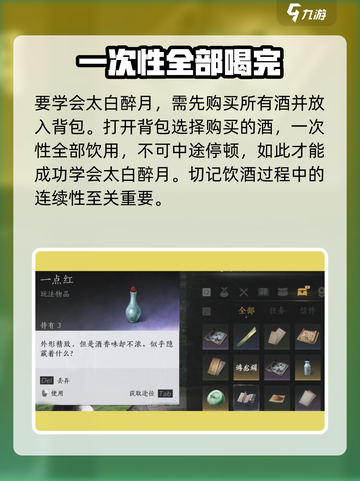 燕云十六声太白醉月奇术怎么获取介绍截图3